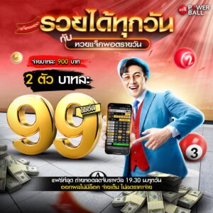 แทงหวยออนไลน์