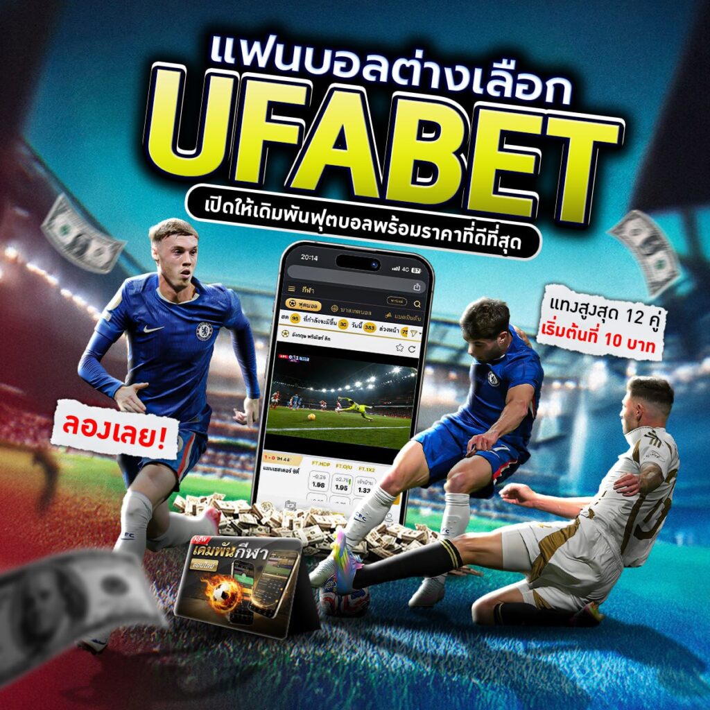 เว็บไซต์พนันบอล