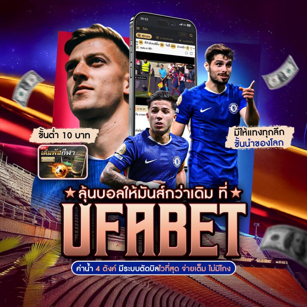 เว็บไซต์พนันบอล