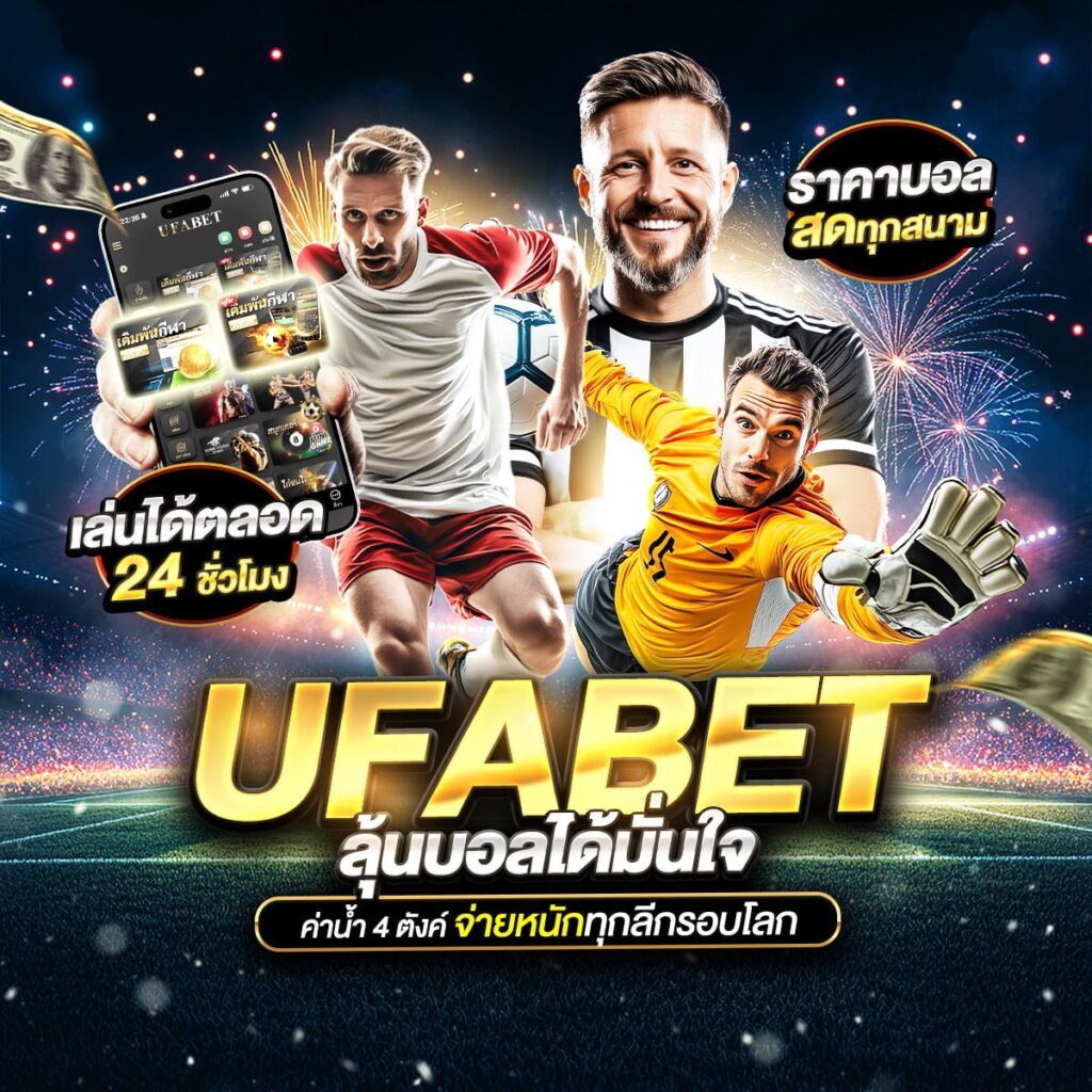 สอนแทงบอล