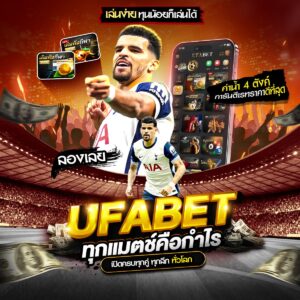 สอนแทงบอล